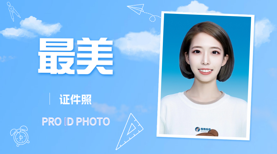 2025 · 最美证件照